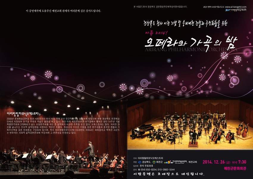 2.경상북도 청사 이전기념 오페라와 가곡의 밤 송년음악회 안내
